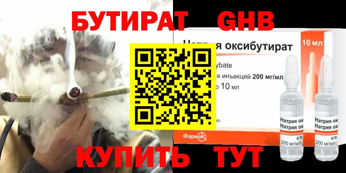 Бутират бутандиол Нерюнгри