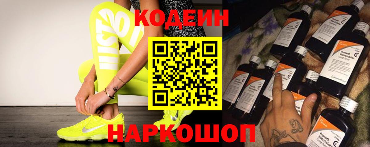 Кодеиновый сироп Lean напиток Lean (лин) Нерюнгри