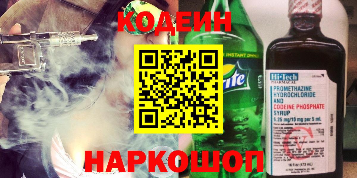 Кодеиновый сироп Lean напиток Lean (лин)  Кодеин напиток Lean (лин)  Нерюнгри 