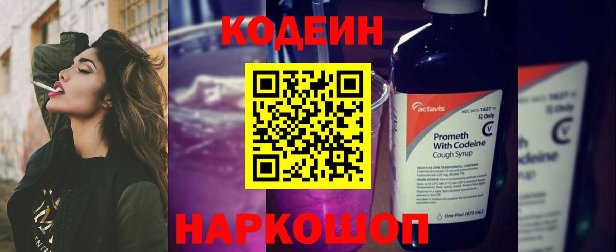 Codein Purple Drank  Кодеин напиток Lean (лин)  Нерюнгри  Вход с VPN 