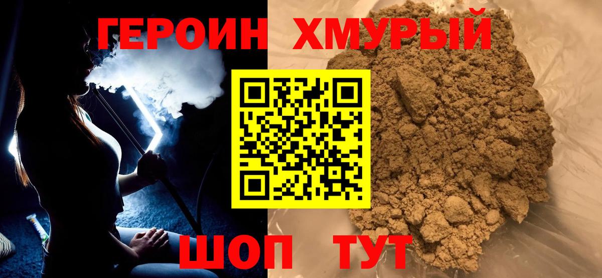 Героин хмурый Нерюнгри