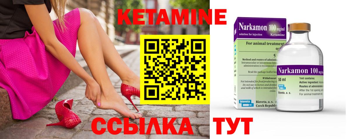 Кетамин ketamine Нерюнгри