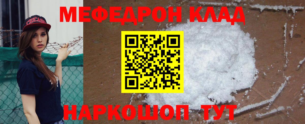 МЯУ-МЯУ мука  Вход с VPN  МЯУ-МЯУ  МЕФ кристаллы  Нерюнгри 