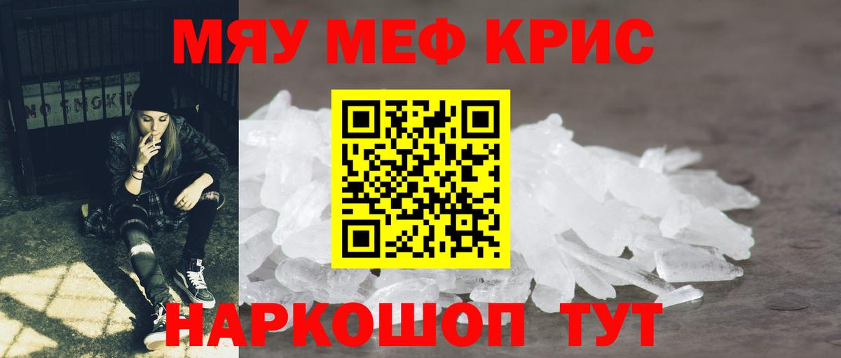 Меф мяу мяу Нерюнгри