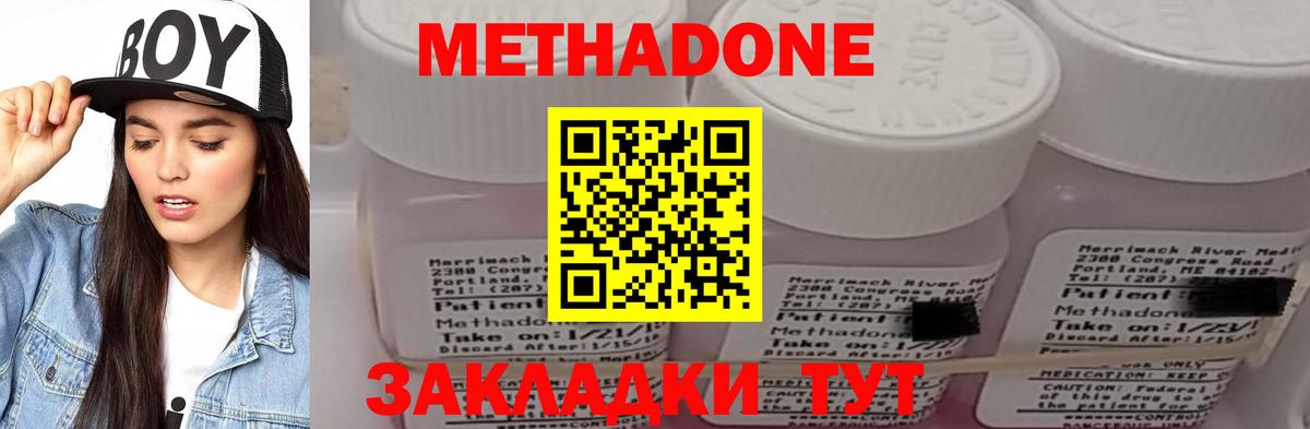 Нерюнгри  МЕТАДОН мёд  Метадон methadone  Вход с VPN 