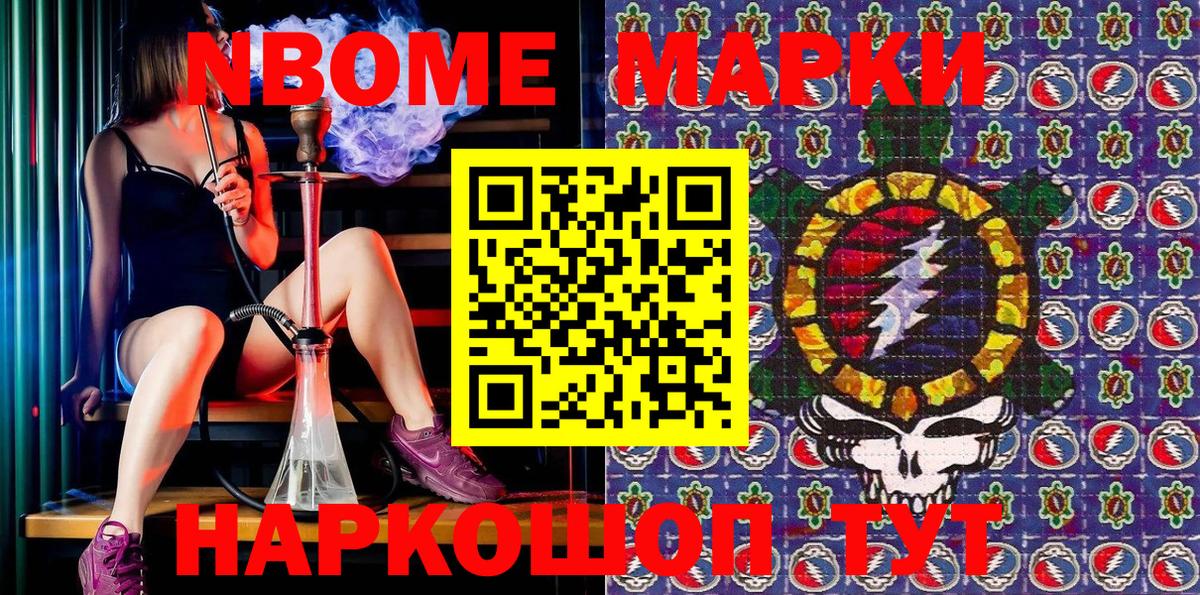 Наркотические марки 1500мкг Нерюнгри